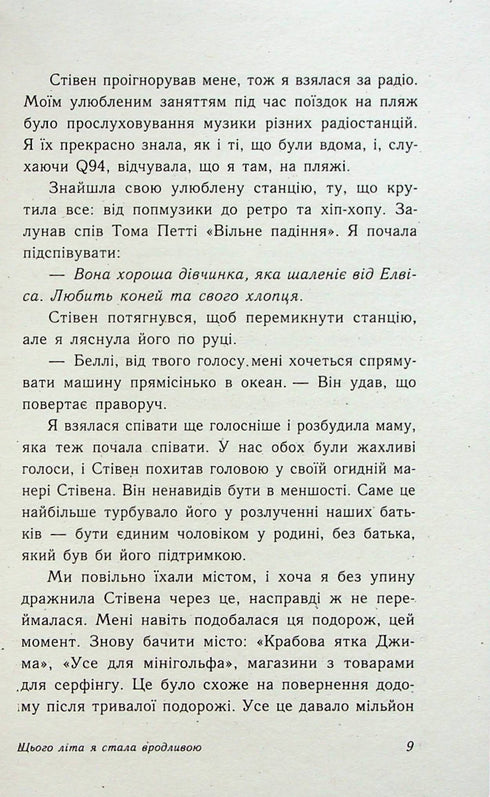 Quest'estate sono diventata bella. Libro 1